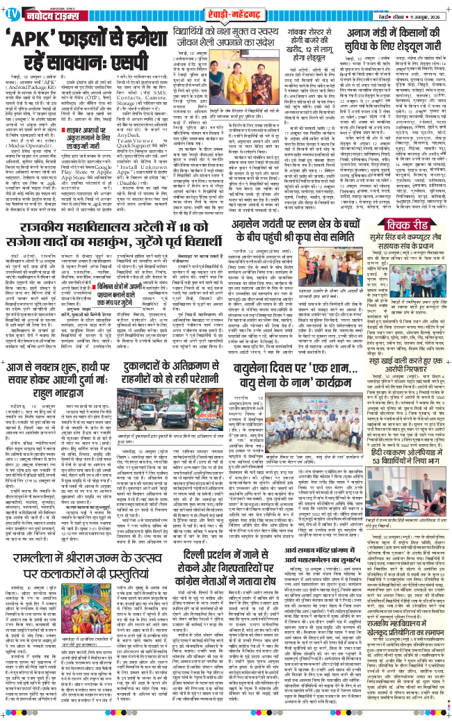 REWARI MAHENDERGARH TIMES 2026-10-11