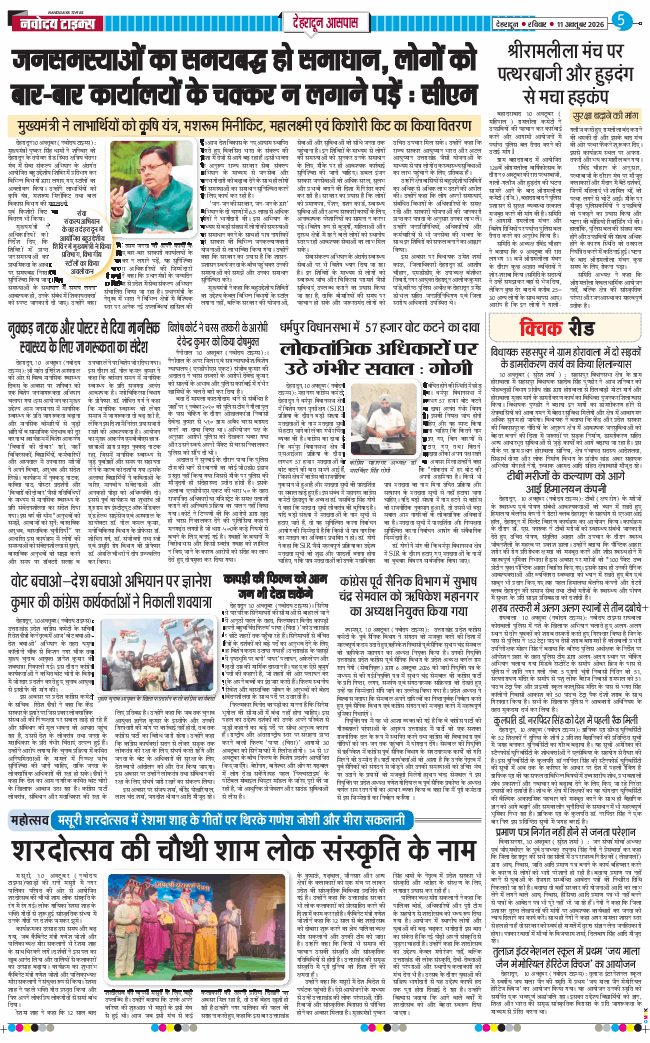 THE NAVODAYA TIMES MAIN UTTARAKHAND AND DEHRADUN 2026-10-11