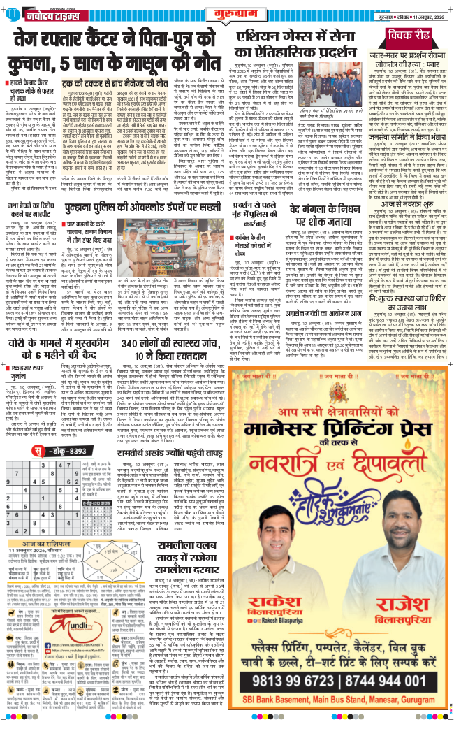 Gurgaon 2026-10-11