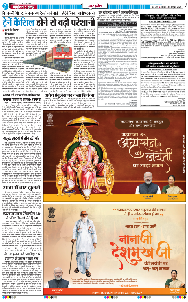 THE NAVODAYA TIMES MAIN UP 2026-10-11