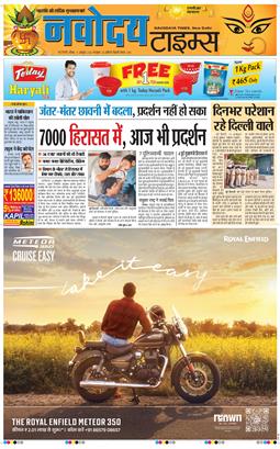 THE NAVODAYATIMES NCR MAIN 2026-10-11