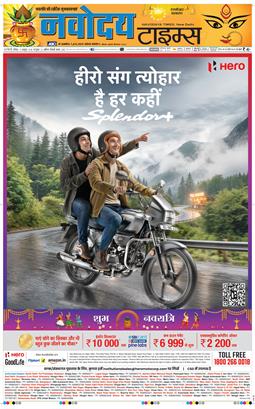 THE NAVODAYA TIMES MAIN UP 2026-10-11