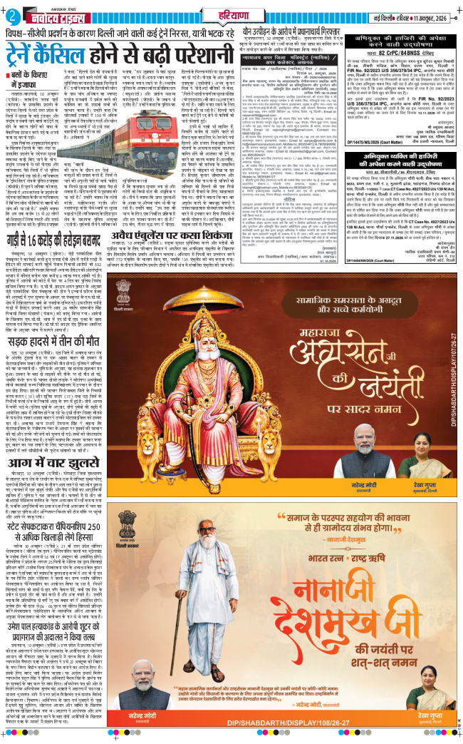 THE NAVODAYATIMES NCR MAIN 2026-10-11