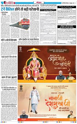 THE NAVODAYATIMES NCR MAIN 2026-10-11