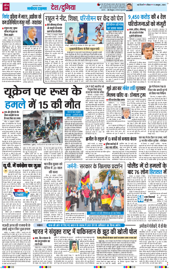 THE NAVODAYATIMES NCR MAIN 2026-10-11