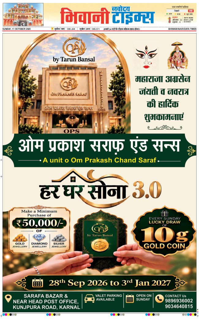 BHIWANI TIMES 2026-10-11