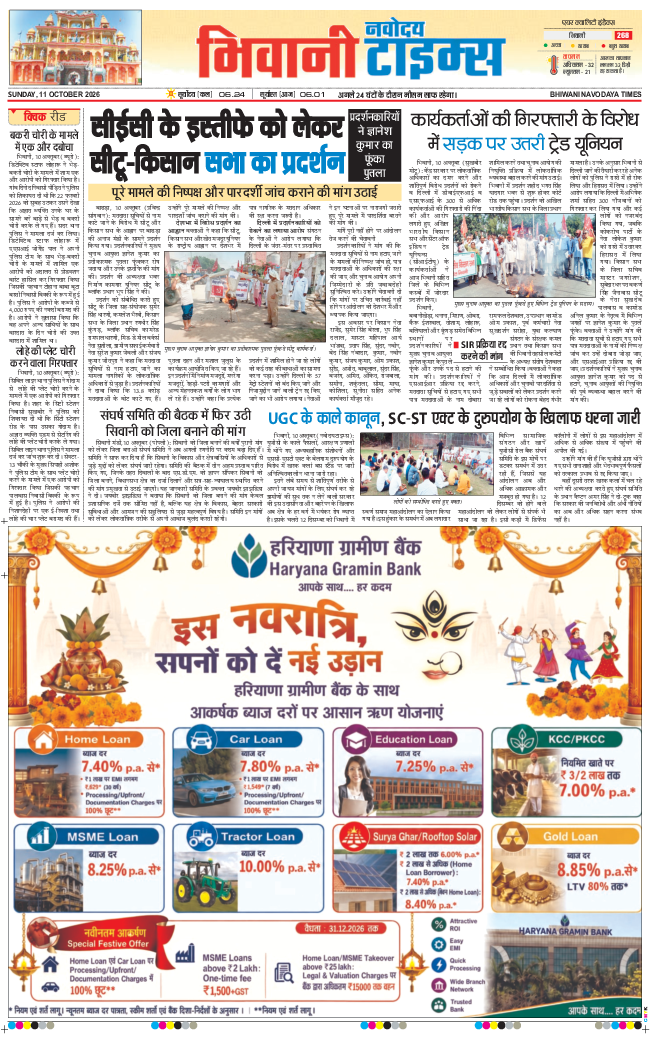 BHIWANI TIMES 2026-10-11