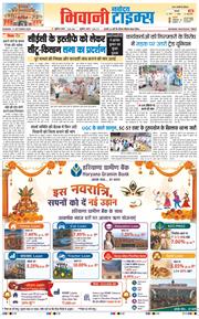 BHIWANI TIMES 2026-10-11