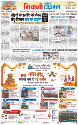 BHIWANI TIMES 2026-10-11