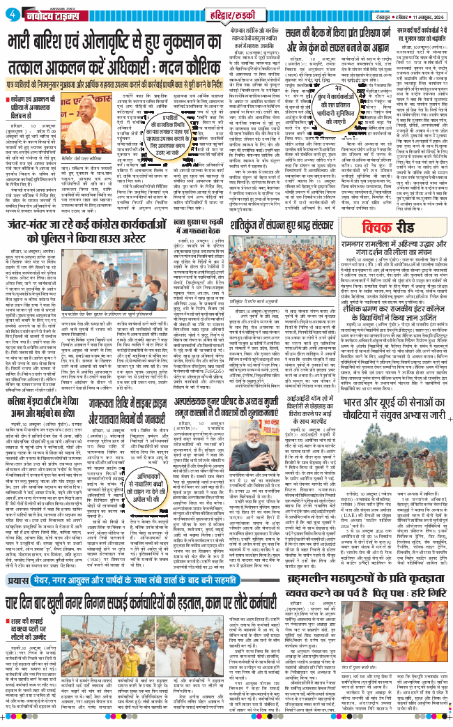THE NAVODAYA TIMES MAIN UTTARAKHAND AND DEHRADUN 2026-10-11