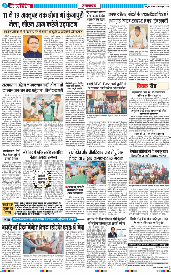 THE NAVODAYA TIMES MAIN UTTARAKHAND AND DEHRADUN 2026-10-11