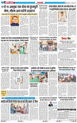 THE NAVODAYA TIMES MAIN UTTARAKHAND AND DEHRADUN 2026-10-11
