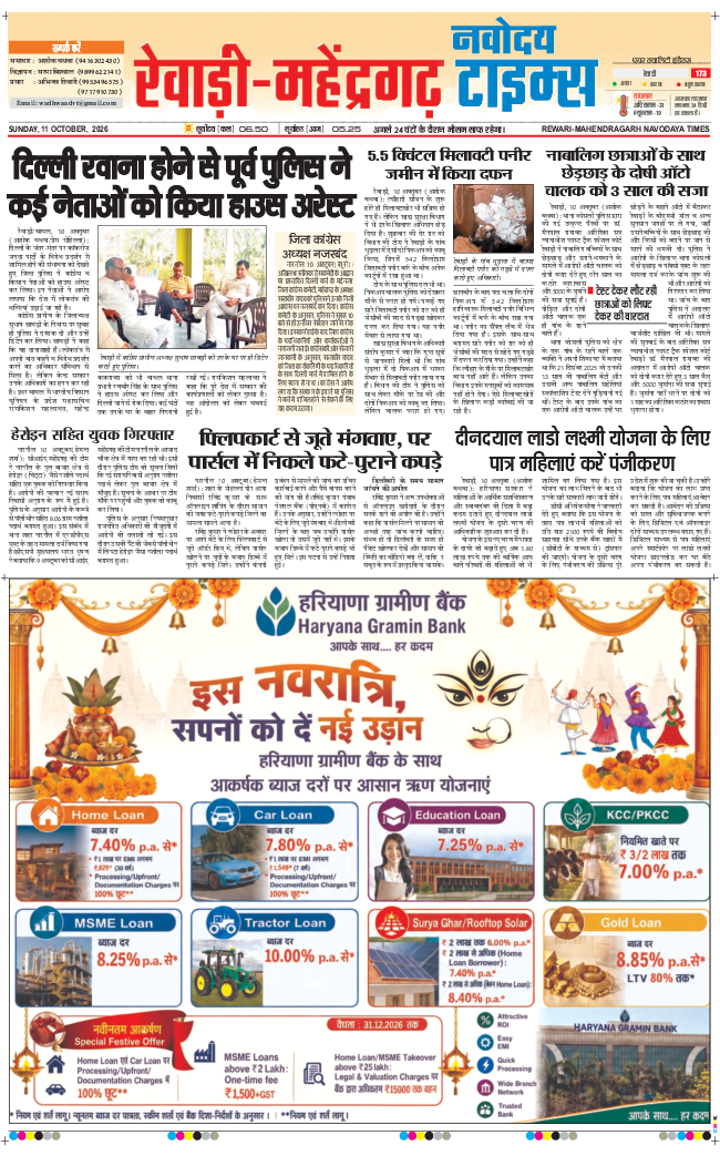 REWARI MAHENDERGARH TIMES 2026-10-11