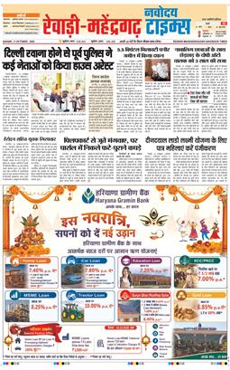 REWARI MAHENDERGARH TIMES 2026-10-11