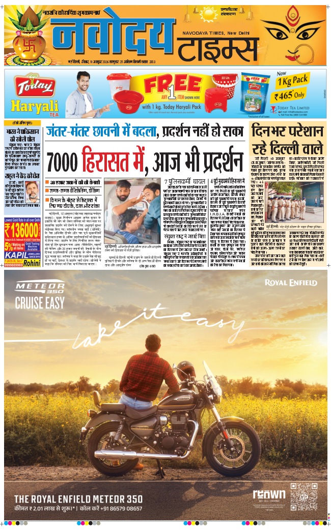 THE NAVODAYA TIMES MAIN UP 2026-10-11