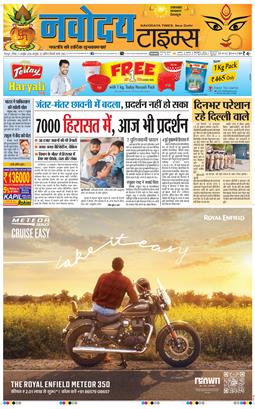 THE NAVODAYA TIMES MAIN UTTARAKHAND AND DEHRADUN 2026-10-11