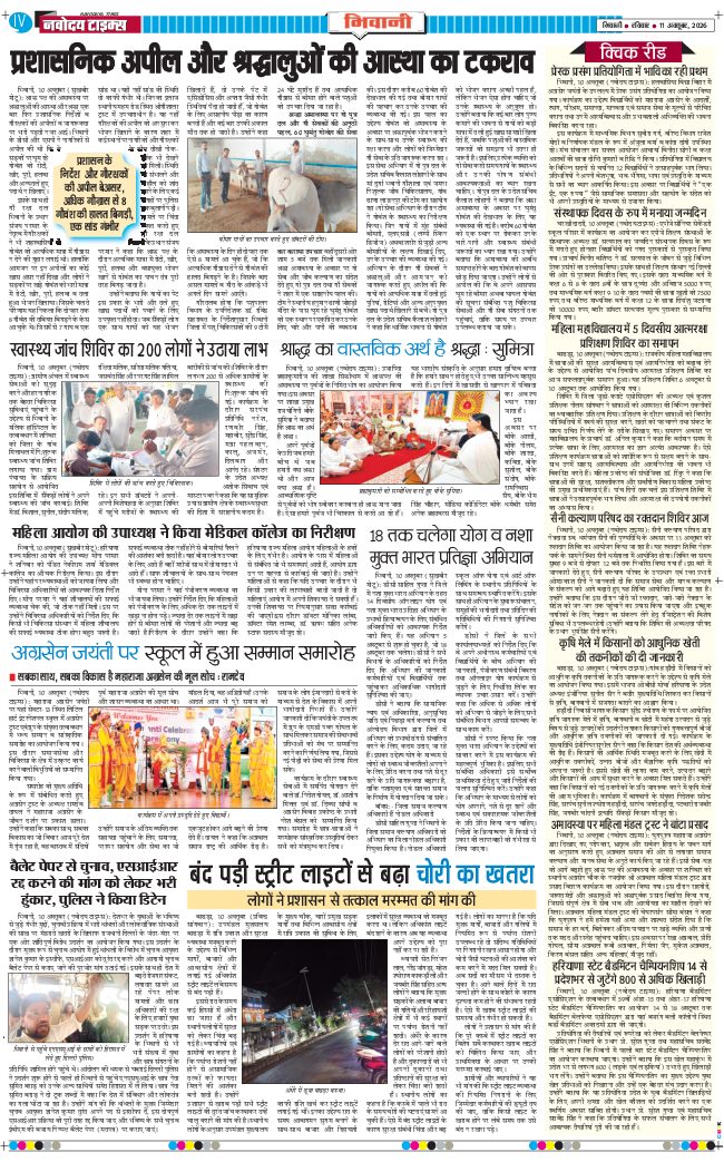 BHIWANI TIMES 2026-10-11