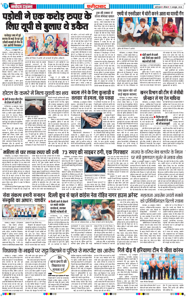 Faridabad 2026-10-11