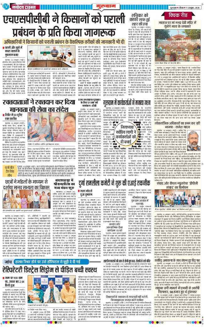 Gurgaon 2026-10-11