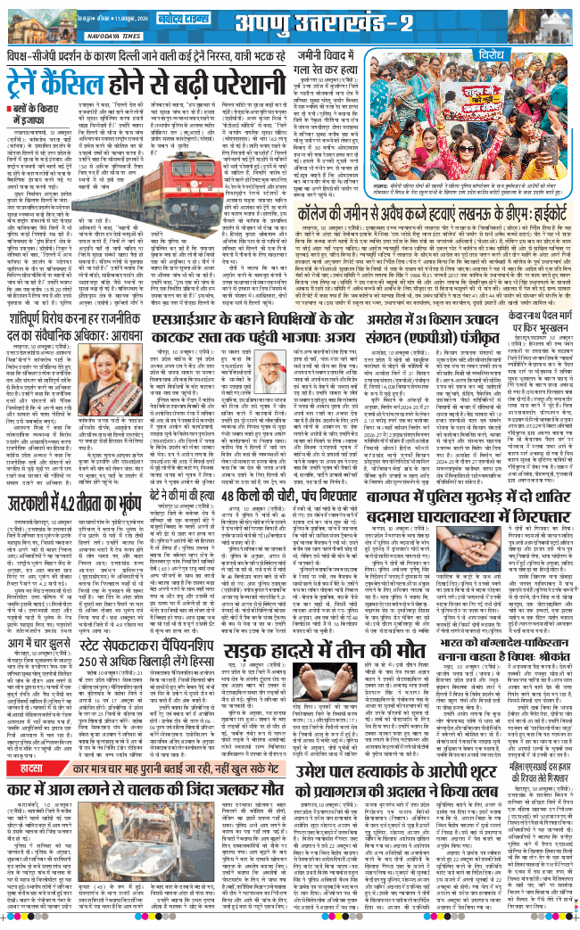 THE NAVODAYA TIMES MAIN UTTARAKHAND AND DEHRADUN 2026-10-11