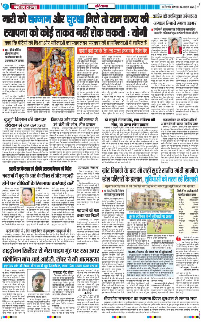 THE NAVODAYATIMES NCR MAIN 2026-10-12