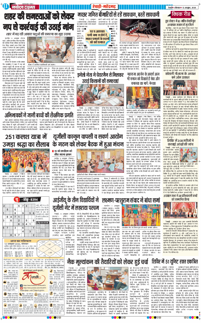 REWARI MAHENDERGARH TIMES 2026-10-12