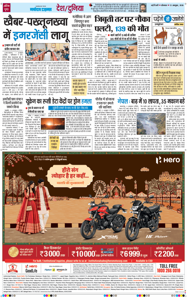 Main Edition 2026-10-12