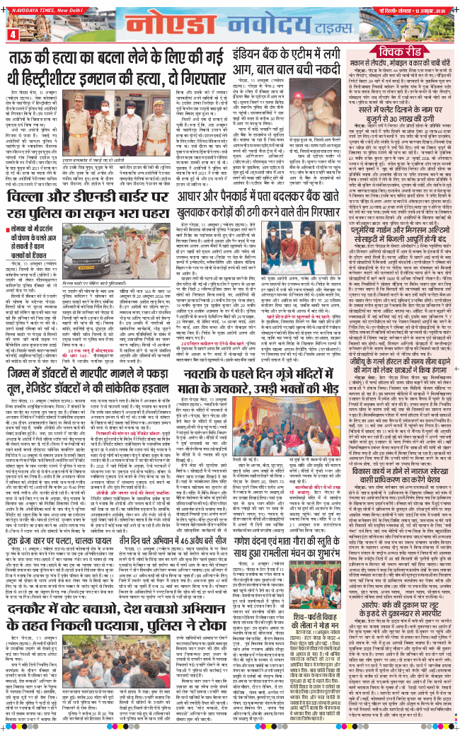 Noida 2026-10-12