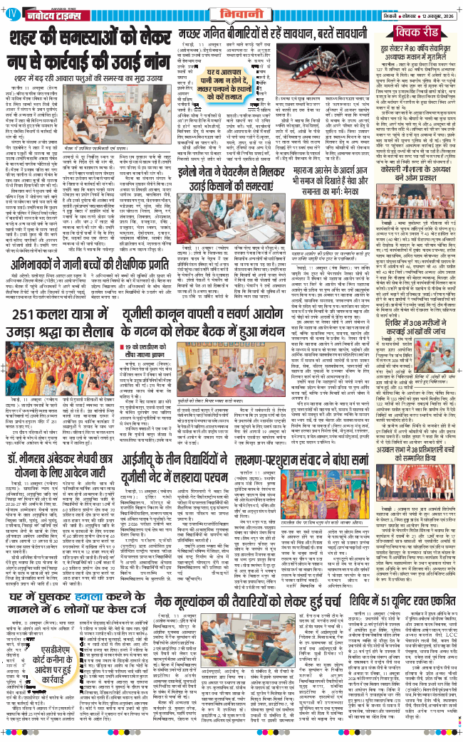 BHIWANI TIMES 2026-10-12