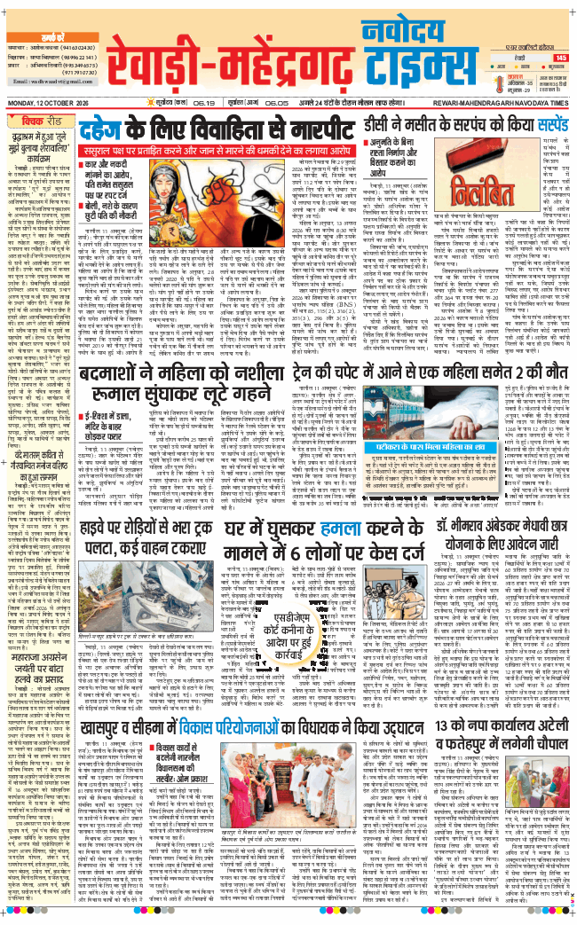 REWARI MAHENDERGARH TIMES 2026-10-12