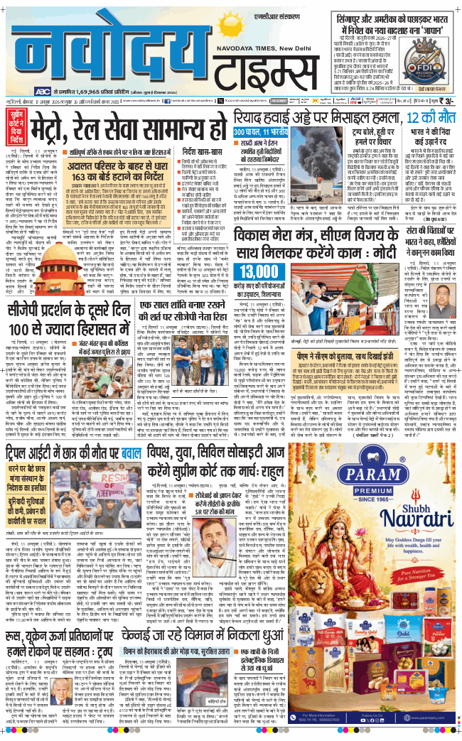 THE NAVODAYA TIMES MAIN UP 2026-10-12