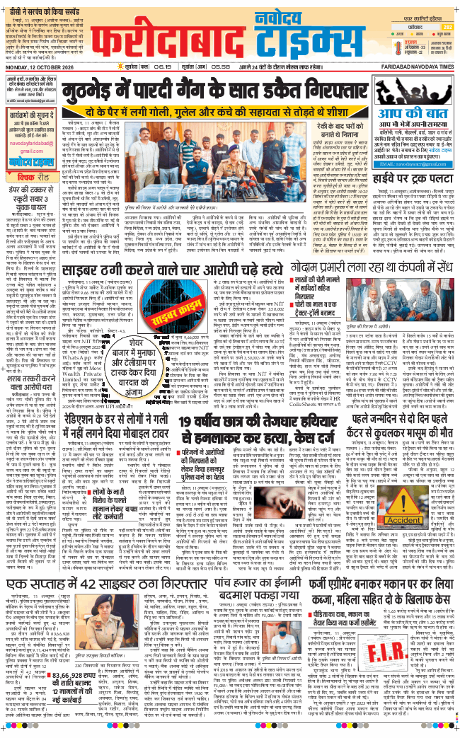 Faridabad 2026-10-12