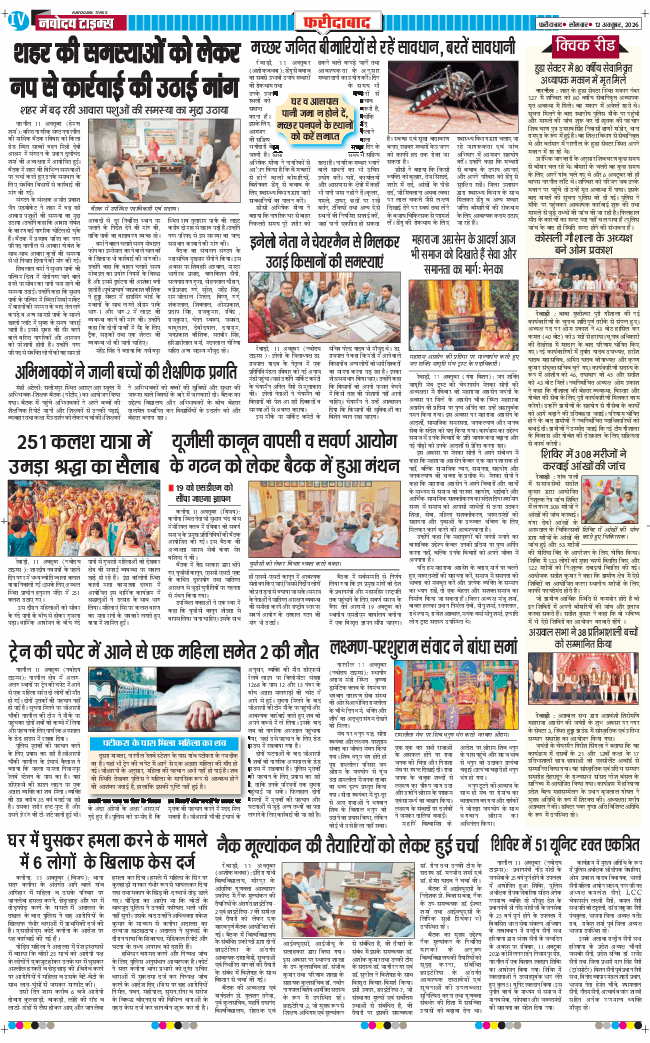 Faridabad 2026-10-12