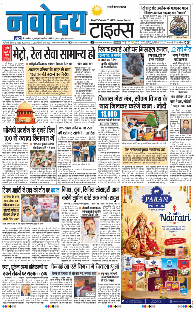THE NAVODAYATIMES NCR MAIN 2026-10-12