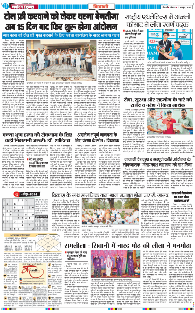 BHIWANI TIMES 2026-10-12