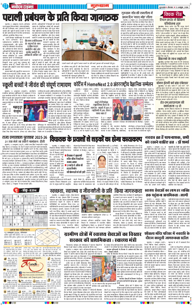 Gurgaon 2026-10-12