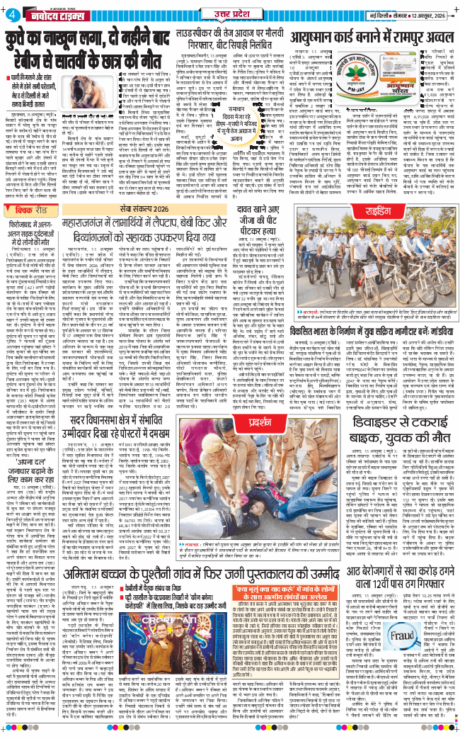 THE NAVODAYA TIMES MAIN UP 2026-10-12