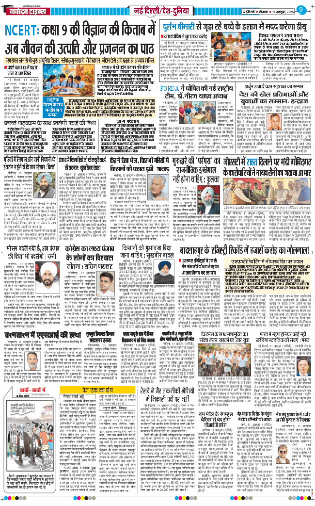 Main Edition 2026-10-12