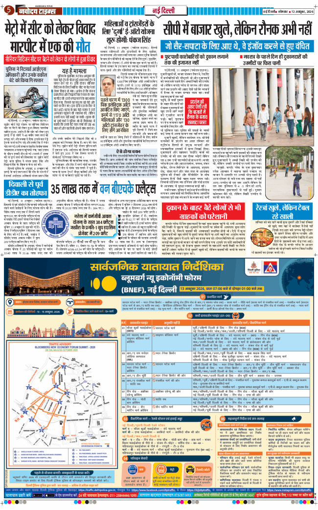 THE NAVODAYATIMES NCR MAIN 2026-10-12