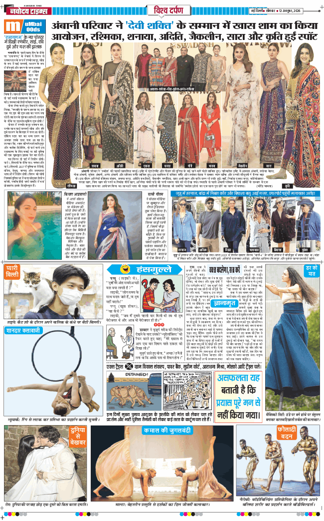 THE NAVODAYATIMES NCR MAIN 2026-10-12