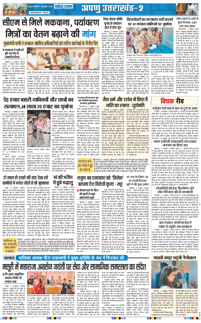 THE NAVODAYA TIMES MAIN UTTARAKHAND AND DEHRADUN 2026-10-12