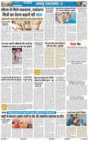 THE NAVODAYA TIMES MAIN UTTARAKHAND AND DEHRADUN 2026-10-12