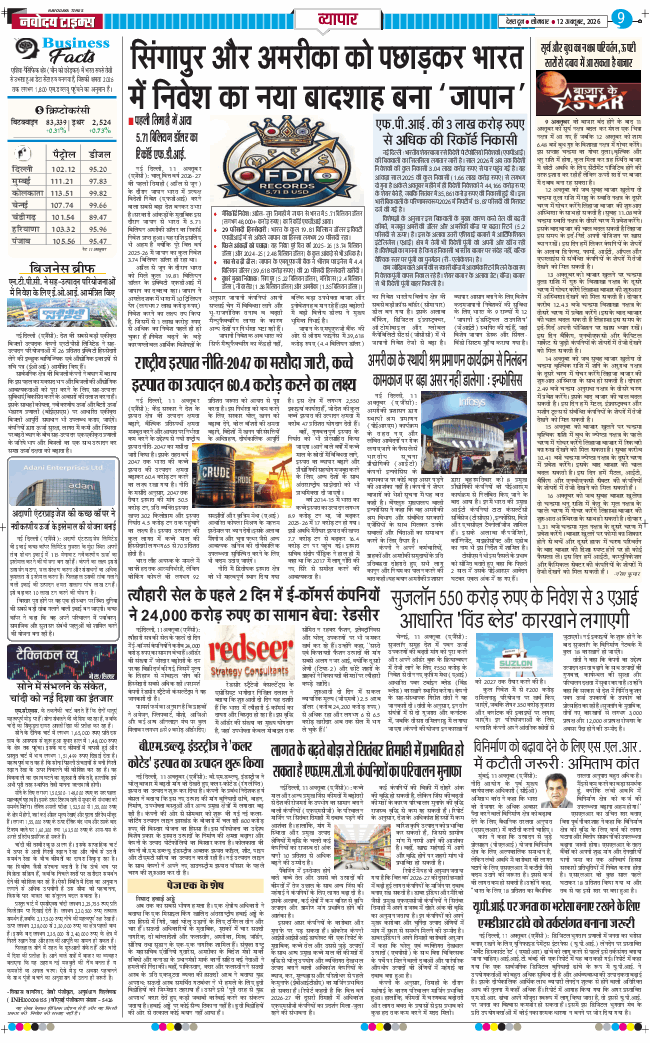 THE NAVODAYA TIMES MAIN UTTARAKHAND AND DEHRADUN 2026-10-12