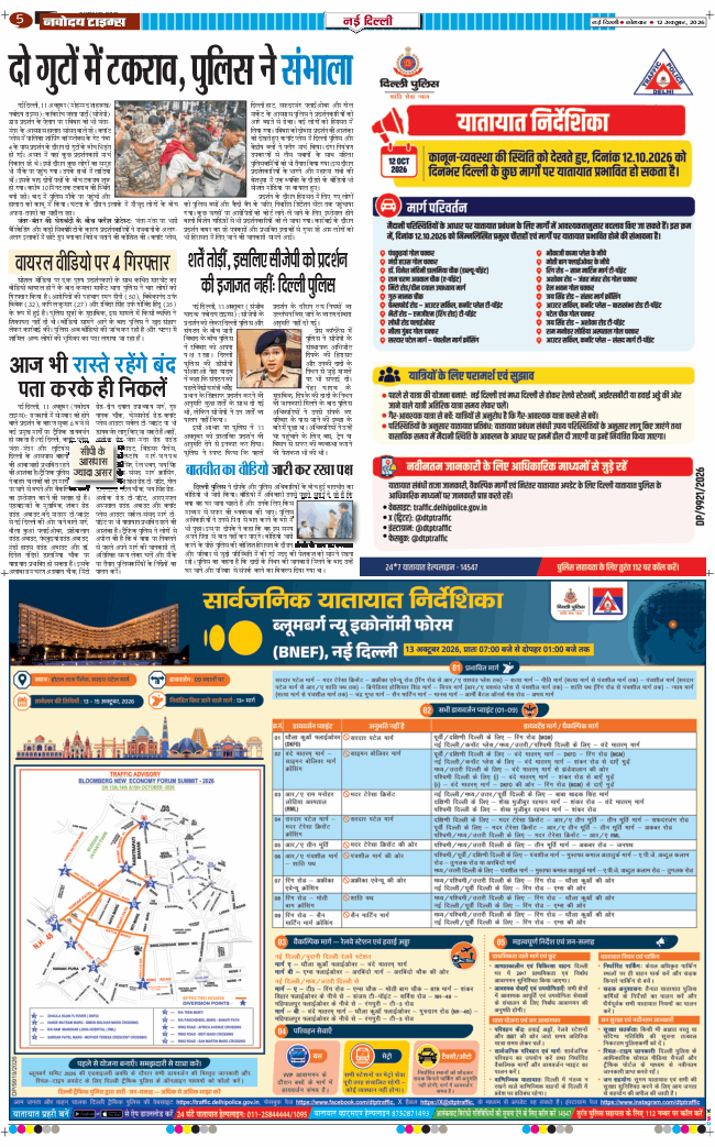 Main Edition 2026-10-12