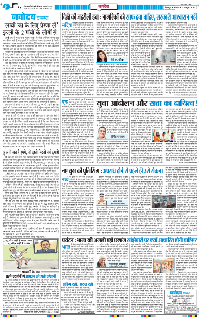THE NAVODAYA TIMES MAIN UTTARAKHAND AND DEHRADUN 2026-10-12