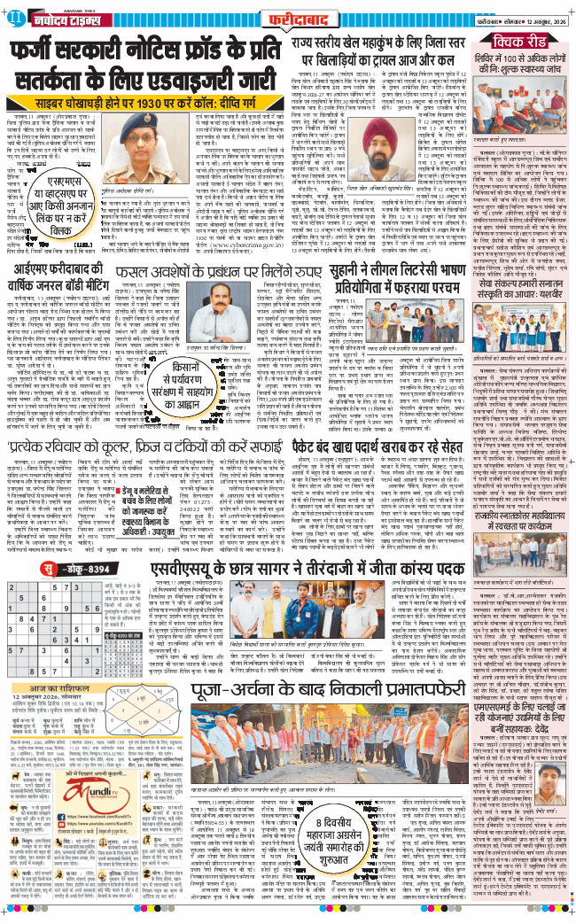 Faridabad 2026-10-12