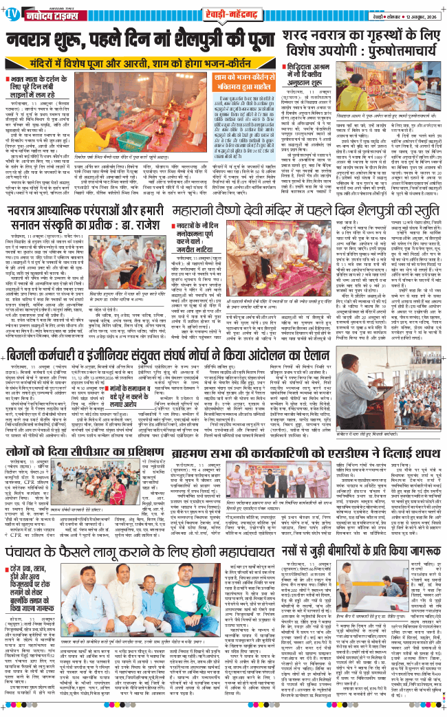 REWARI MAHENDERGARH TIMES 2026-10-12