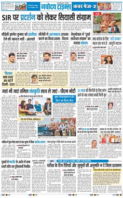 THE NAVODAYATIMES NCR MAIN 2026-10-12
