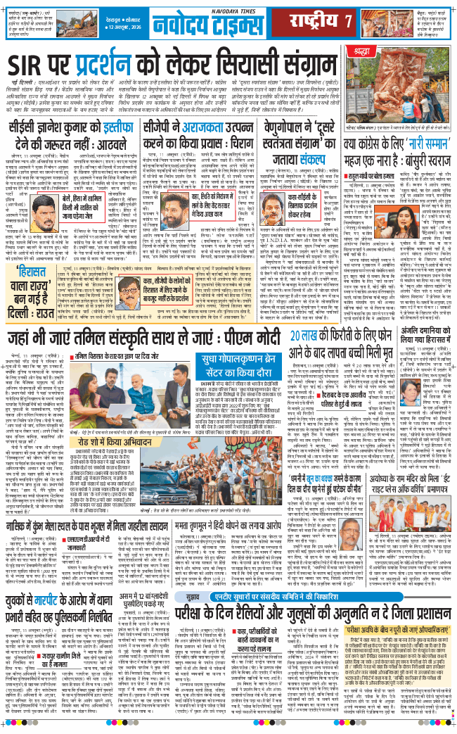 THE NAVODAYA TIMES MAIN UTTARAKHAND AND DEHRADUN 2026-10-12