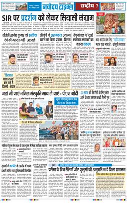THE NAVODAYA TIMES MAIN UTTARAKHAND AND DEHRADUN 2026-10-12